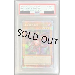 画像1: 〔※状態難/PSA10鑑定済〕真紅眼の黒竜【プリズマティックシークレット】{PAC1-JP031}《モンスター》