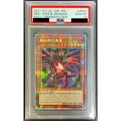 〔※状態難/PSA10鑑定済〕真紅眼の黒竜【プリズマティックシークレット】{PAC1-JP031}《モンスター》