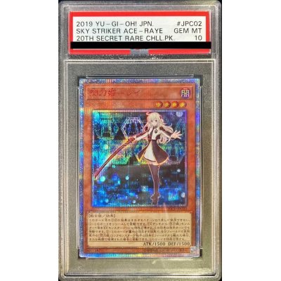 〔PSA10鑑定済〕閃刀姫レイ【20thシークレット】{20CP-JPC02}《モンスター》