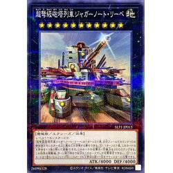 画像1: (新)超弩級砲塔列車ジャガーノートリーベ【ノーマルパラレル】{SLF1-JP013}《エクシーズ》