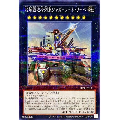 (新)超弩級砲塔列車ジャガーノートリーベ【ノーマルパラレル】{SLF1-JP013}《エクシーズ》