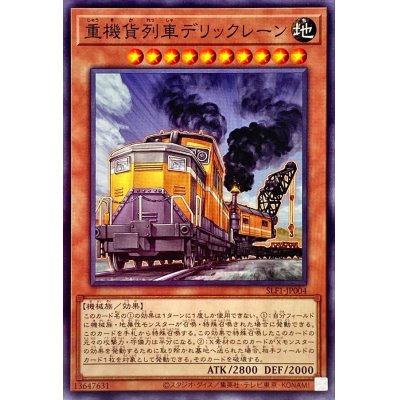 重機貨列車デリックレーン【ノーマル】{SLF1-JP004}《モンスター》