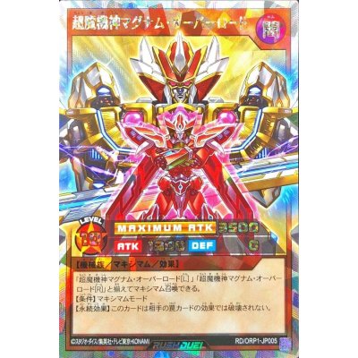 〔状態A-〕超魔機神マグナムオーバーロード【オーバーラッシュレア】{RD/ORP1-JP005}《RDモンスター》