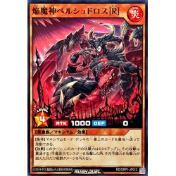 画像1: 焔魔神ベルシュドロス[R]【ノーマル】{RD/ORP1-JP012}《RDモンスター》