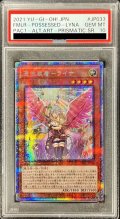 〔PSA10鑑定済〕(新)憑依装着ライナ【プリズマテックシークレット】{PAC1-JP033}《モンスター》