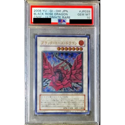 〔PSA10鑑定済〕 ブラックローズドラゴン【レリーフ】{CSOC-JP039}《シンクロ》