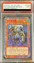 〔PSA9鑑定済〕☆アジア☆万物創世龍【10000シークレット】{アジアIGAS-JP000}《モンスター》