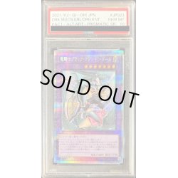 画像1: 〔※状態難/PSA10鑑定済〕(新)竜騎士ブラックマジシャンガール【プリズマティックシークレット】{PAC1-JP023}《融合》