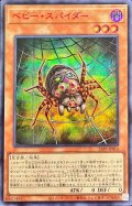 〔状態A-〕ベビースパイダー【シークレットSPECIAL RED Ver.】{23PP-JP014}《モンスター》