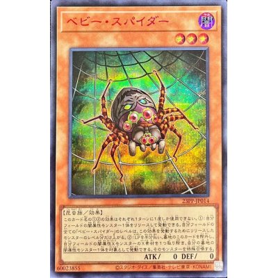 ベビースパイダー【シークレットSPECIAL RED Ver.】{23PP-JP014}《モンスター》