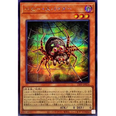 ベビースパイダー【シークレット】{23PP-JP014}《モンスター》