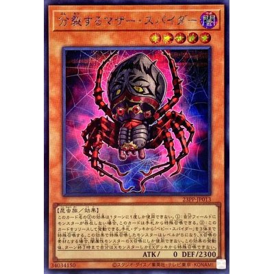 分裂するマザースパイダー【シークレット】{23PP-JP013}《モンスター》