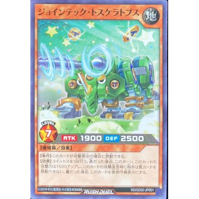 ジョインテックトスケラトプス【ノーマル】{RD/SD02-JP001}《RDモンスター》