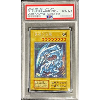 〔PSA10鑑定済〕青眼の白龍『25thANNIVERSARYULTIMATEKAIBASET』【シークレット】{-}《モンスター》