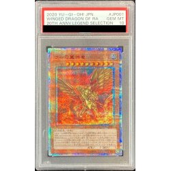 画像1: 〔PSA10鑑定済〕	ラーの翼神竜【20thシークレット】{WP01-JP001}《モンスター》