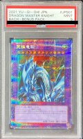 〔PSA9鑑定済〕究極竜騎士【プリズマティックシークレット】{BACH-JPS01}《融合》