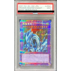 画像1: 〔PSA9鑑定済〕究極竜騎士【プリズマティックシークレット】{BACH-JPS01}《融合》