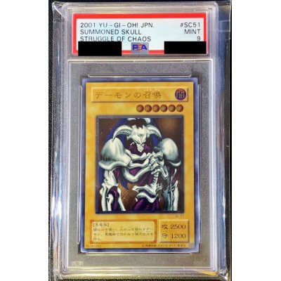 〔PSA9鑑定済〕デーモンの召喚【レリーフ】{SC-51}《モンスター》