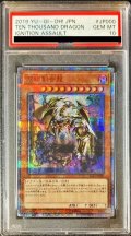 〔PSA10鑑定済〕万物創世龍【10000シークレット】{IGAS-JP000}《モンスター》