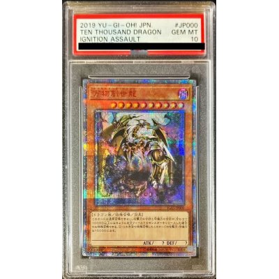 〔PSA10鑑定済〕万物創世龍【10000シークレット】{IGAS-JP000}《モンスター》