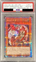 〔※状態難/PSA10鑑定済〕(新)幽鬼うさぎ【プリズマティックシークレット】{PAC1-JP014}《モンスター》