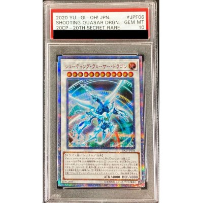 〔PSA10鑑定済〕シューティングクェーサードラゴン【20thシークレット】{20CP-JPF06}《シンクロ》