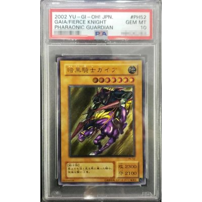 〔PSA10鑑定済〕暗黒騎士ガイア【レリーフ】{PH-52}《モンスター》