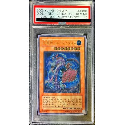 〔PSA10鑑定済〕海竜神ネオダイダロス【レリーフ】{W6S-JP004}《モンスター》