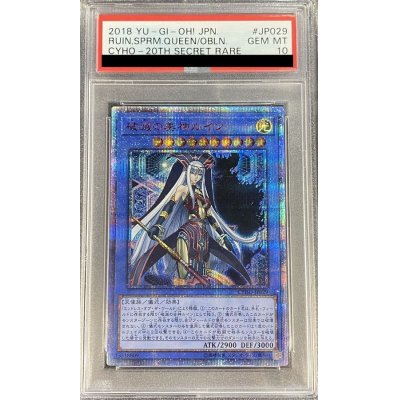 〔PSA10鑑定済〕破滅の美神ルイン【20thシークレット】{CYHO-JP029}《儀式》