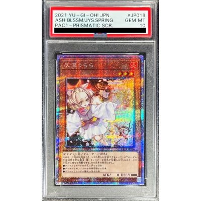 〔PSA10鑑定済〕灰流うらら【プリズマティックシークレット】{PAC1-JP016}《モンスター》