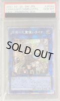 〔PSA10鑑定済〕照耀の光霊使いライナ【プリズマティックシークレット】{LIOV-JP049}《リンク》