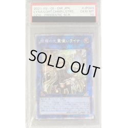 画像1: 〔PSA10鑑定済〕照耀の光霊使いライナ【プリズマティックシークレット】{LIOV-JP049}《リンク》