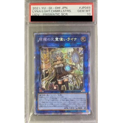 〔PSA10鑑定済〕照耀の光霊使いライナ【プリズマティックシークレット】{LIOV-JP049}《リンク》