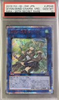 〔※状態難/PSA10鑑定済〕蒼翠の風霊使いウィン【20thシークレット】{RIRA-JP046}《リンク》