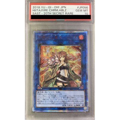 〔PSA10鑑定済〕灼熱の火霊使いヒータ【20thシークレット】{SAST-JP056}《リンク》