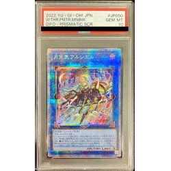 画像1: 〔PSA10鑑定済〕月天気アルシエル【プリズマティックシークレット】{DIFO-JP050}《リンク》