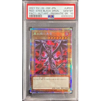 〔PSA10鑑定済〕(新)真紅眼の黒竜【プリズマティックシークレット】{PAC1-JP031}《モンスター》