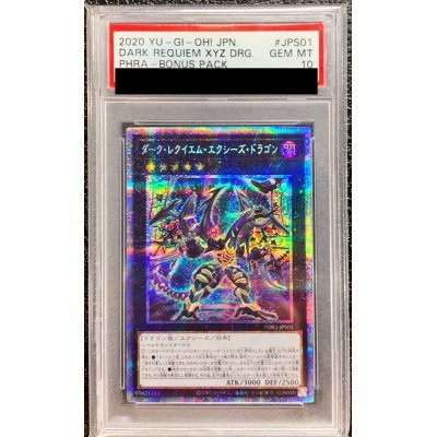 〔PSA10鑑定済〕ダークレクイエムエクシーズドラゴン【プリズマティックシークレット】{PHRA-JPS01}《エクシーズ》