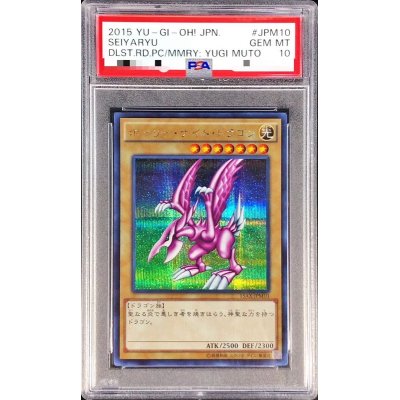 〔PSA10鑑定済〕ホーリーナイトドラゴン【シークレット】{15AX-JPM10}《モンスター》