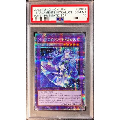 〔PSA10鑑定済〕ティアラメンツキトカロス【プリズマティックシークレット】{POTE-JP042}《融合》