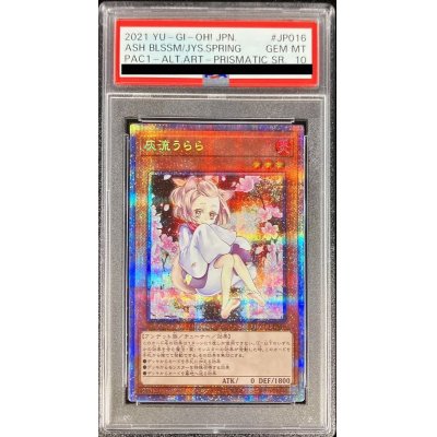 〔PSA10鑑定済〕(新)灰流うらら【プリズマティックシークレット】{PAC1-JP016}《モンスター》