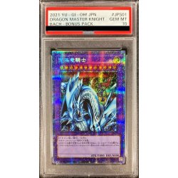 画像1: 〔※状態難/PSA10鑑定済〕究極竜騎士【プリズマティックシークレット】{BACH-JPS01}《融合》