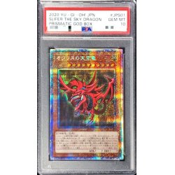 画像1: 〔※状態難/PSA10鑑定済〕オシリスの天空竜【プリズマティックシークレット】{PGB1-JPS01}《モンスター》