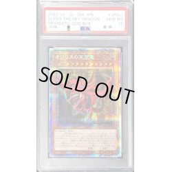 画像1: 〔PSA10鑑定済〕オシリスの天空竜【プリズマティックシークレット】{PGB1-JPS01}《モンスター》