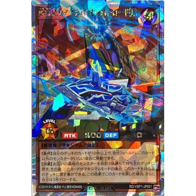 超魔軌道マグナムオーバーロード[L]【オーバーラッシュレア】{RD/VSP1-JP001}《RDモンスター》