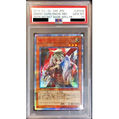 〔PSA10鑑定済〕幽鬼うさぎ【20thシークレット】{20CP-JPS08}《モンスター》