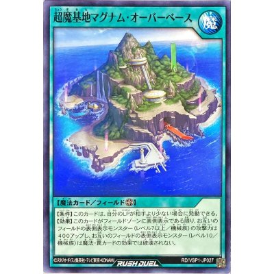 超魔基地マグナムオーバーベース【ノーマル】{RD/VSP1-JP027}《RD魔法》