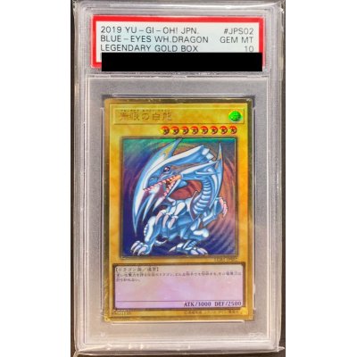 〔PSA10鑑定済〕青眼の白龍【プレミアムゴールド】{LGB1-JPS02}《モンスター》