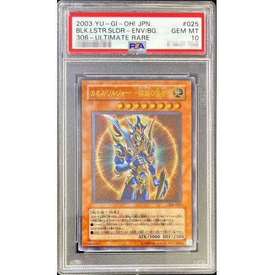 〔PSA10鑑定済〕カオスソルジャー開闢の使者【レリーフ】{306-025}《モンスター》