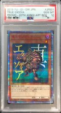 〔PSA10鑑定済〕真エクゾディア【20thシークレット】{YMAB-JP001}《モンスター》